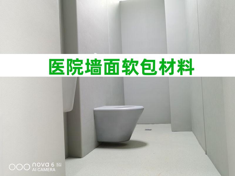 谈话室墙面软包材料