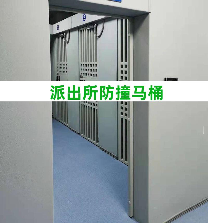 讯问室防撞马桶